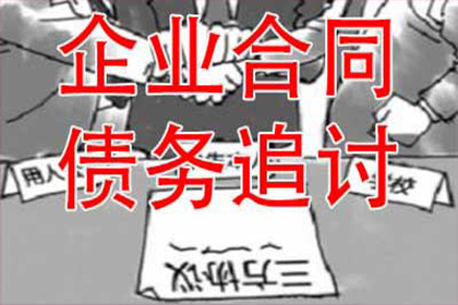 欠款诉讼至执行全程所需时间